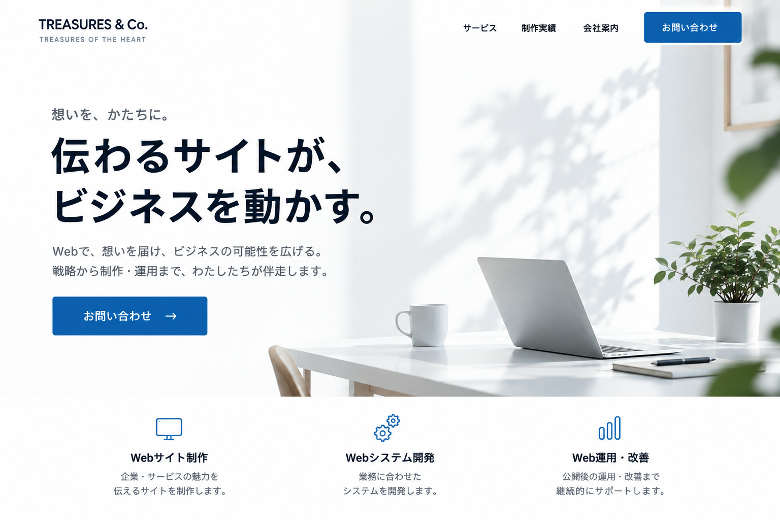 シンプルでミニマルなWebデザイン案