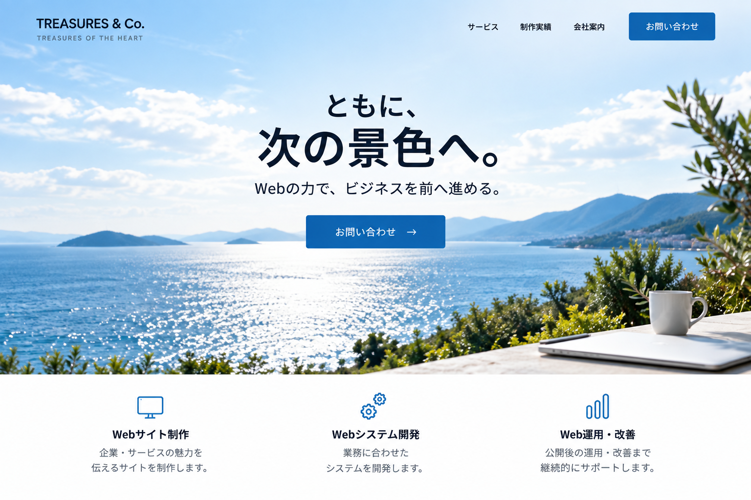 写真を使った開放的なWebデザイン案