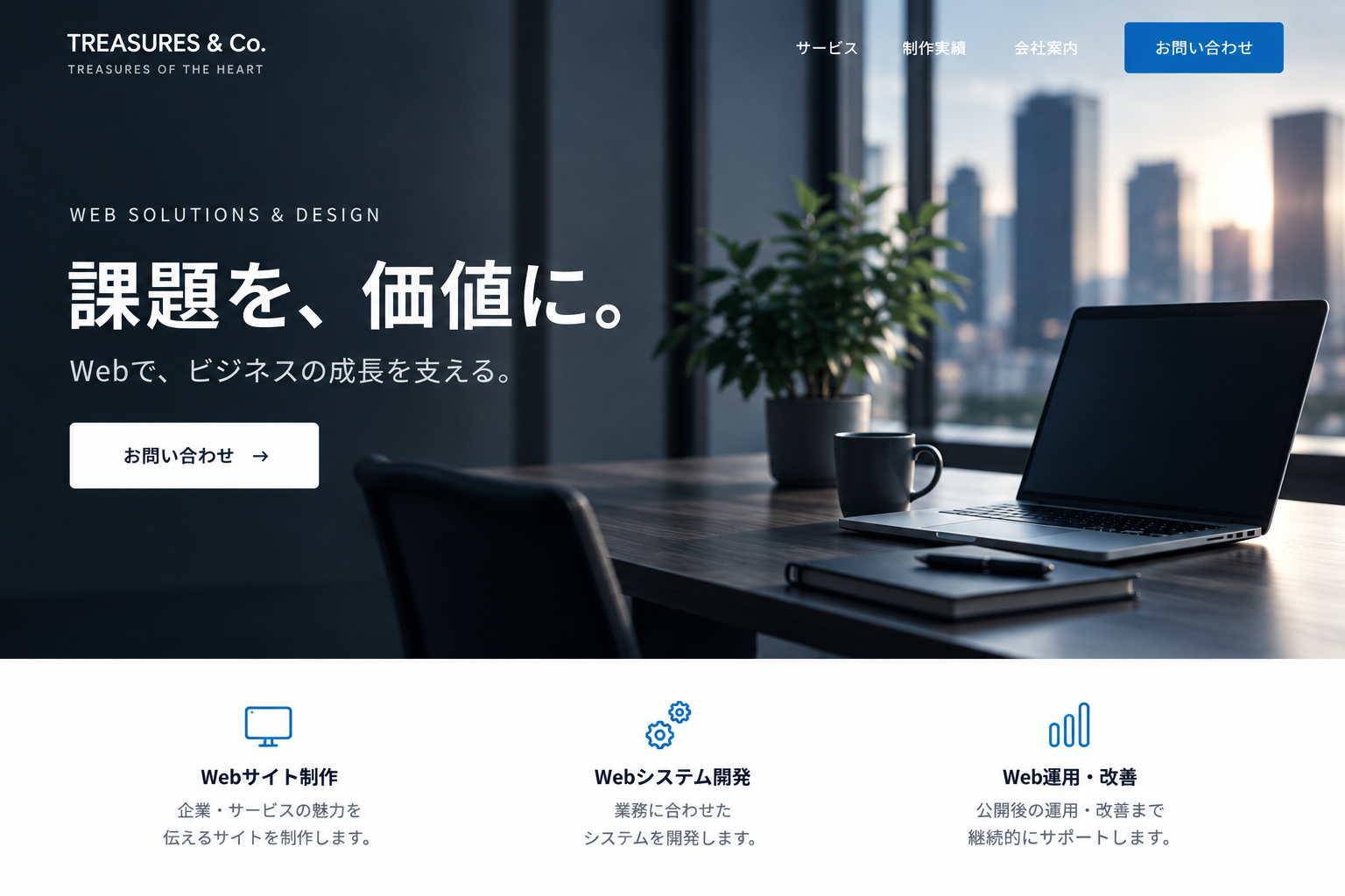 落ち着いたトーンのWebデザイン案