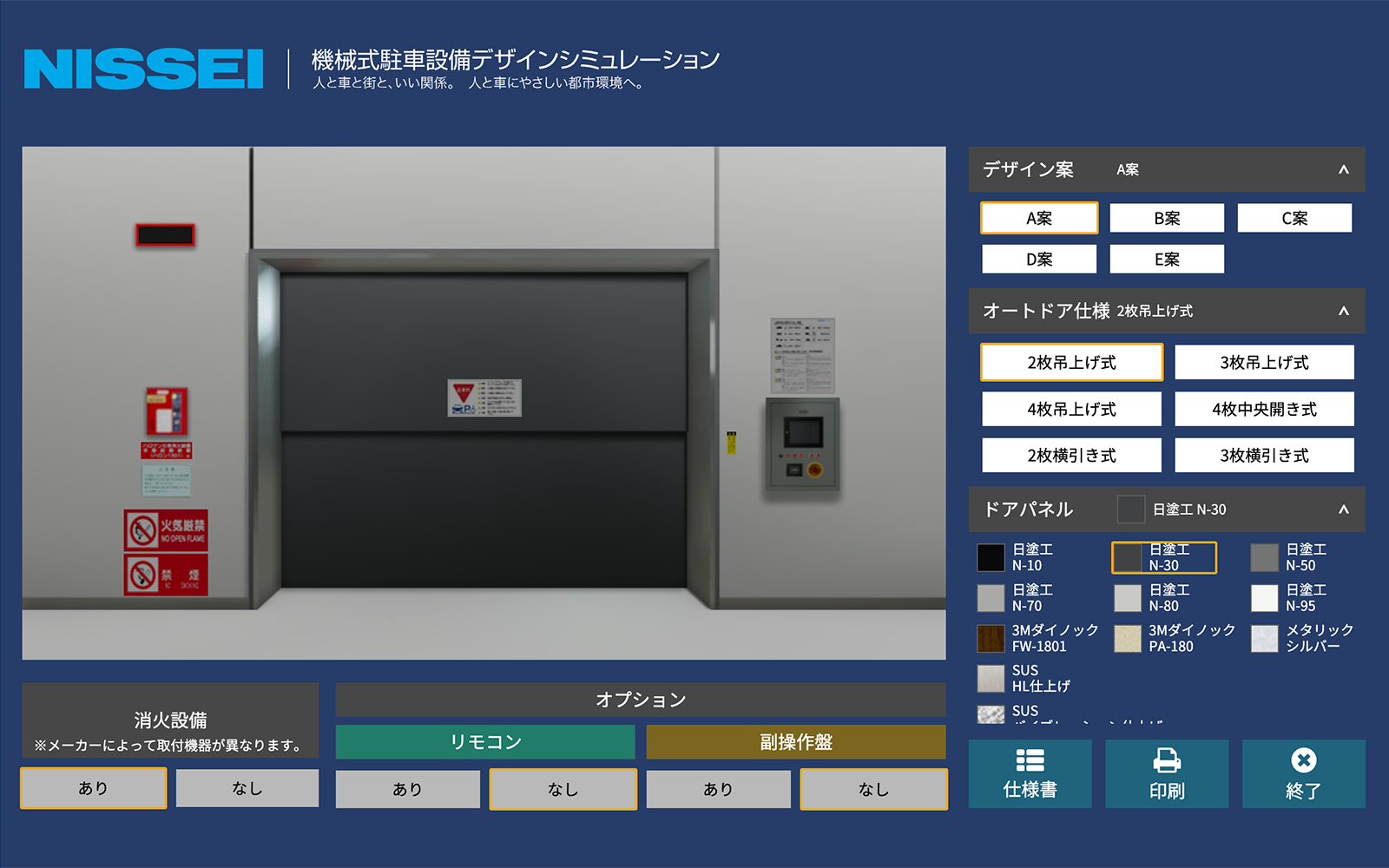 駐車場デザインシミュレーション