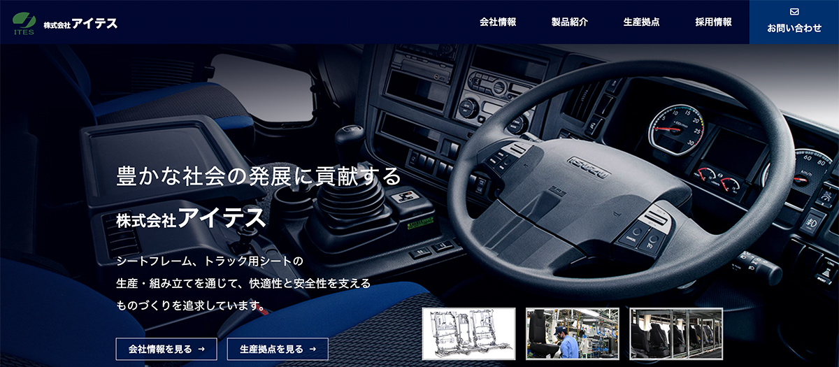 株式会社アイテス